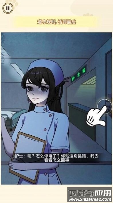 医院诡影最新版截图3