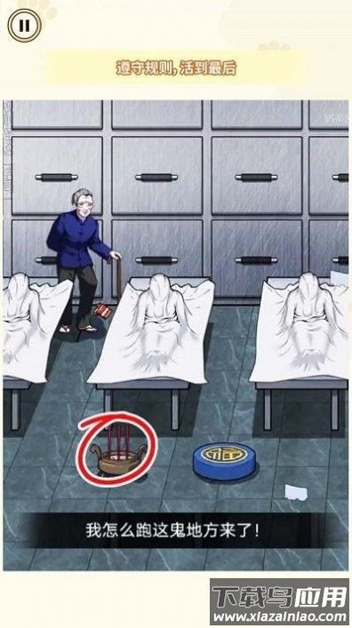 医院诡影最新版截图4