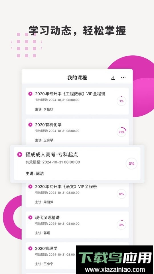 硕成在线手机版最新版截图2