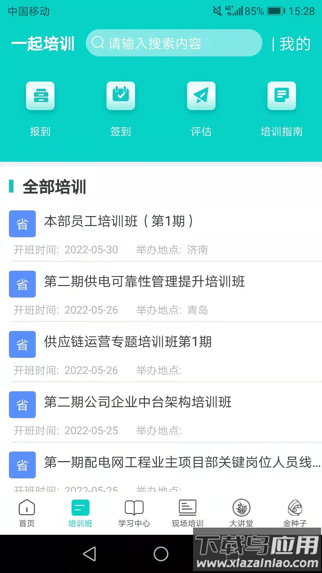 一起培训app截图1