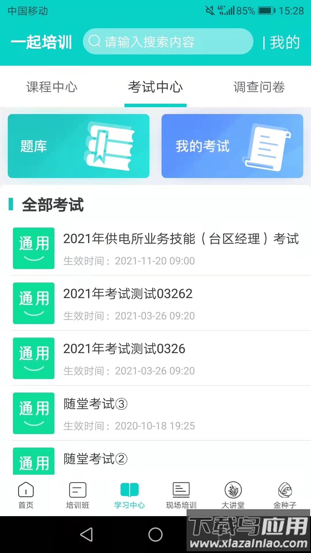 一起培训app截图2