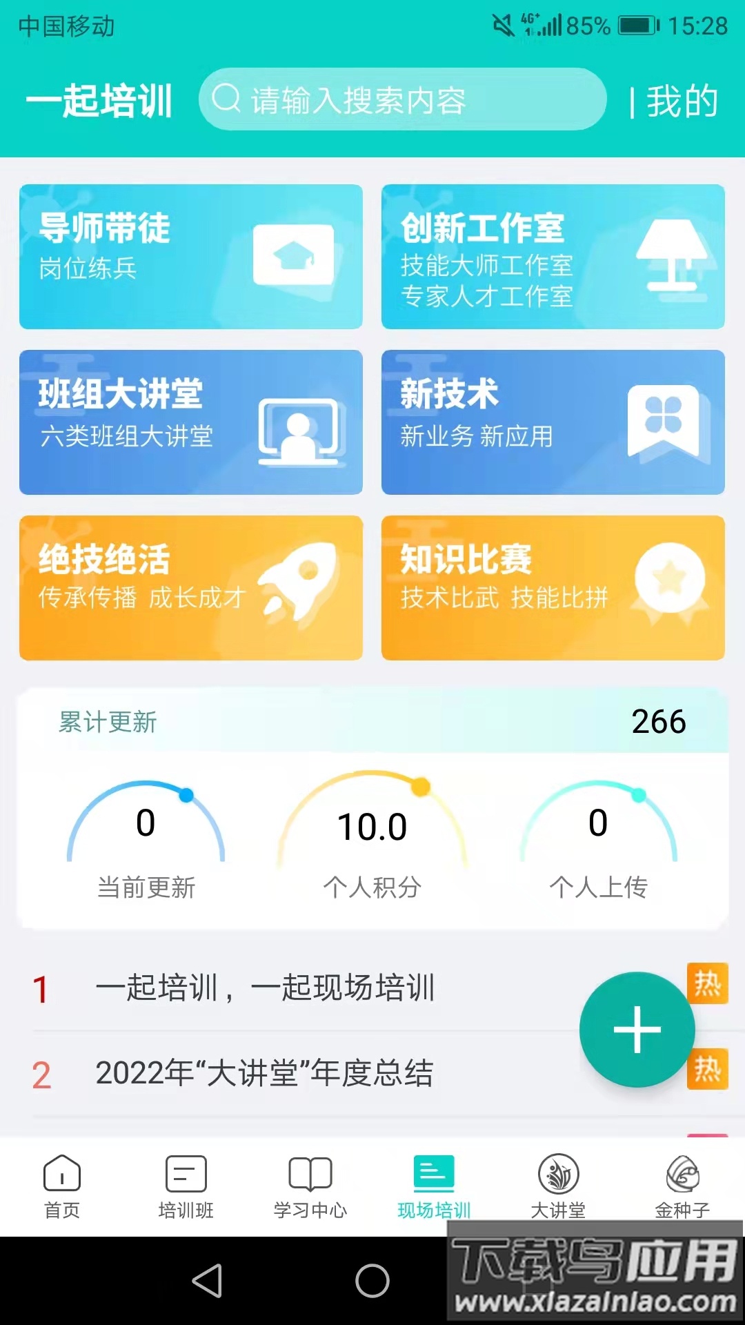 一起培训app截图3