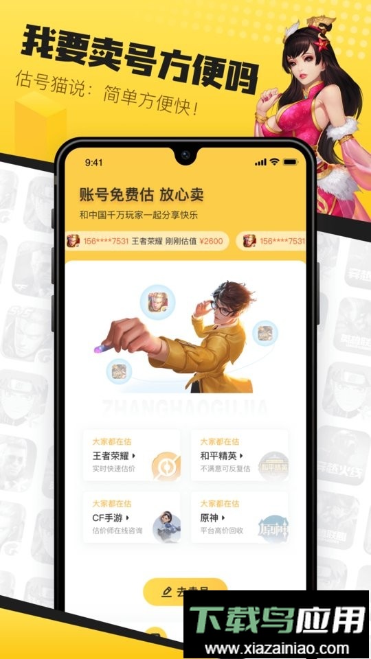 估号猫游戏交易平台最新版截图1