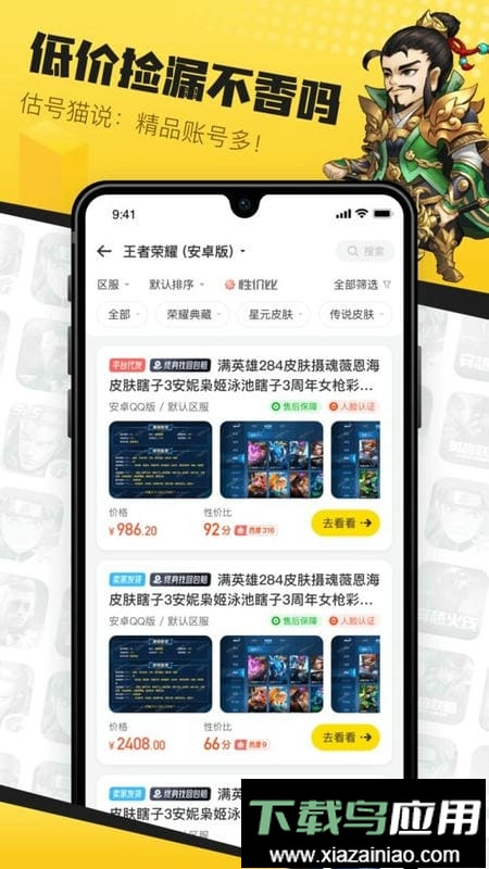 估号猫游戏交易平台最新版截图2