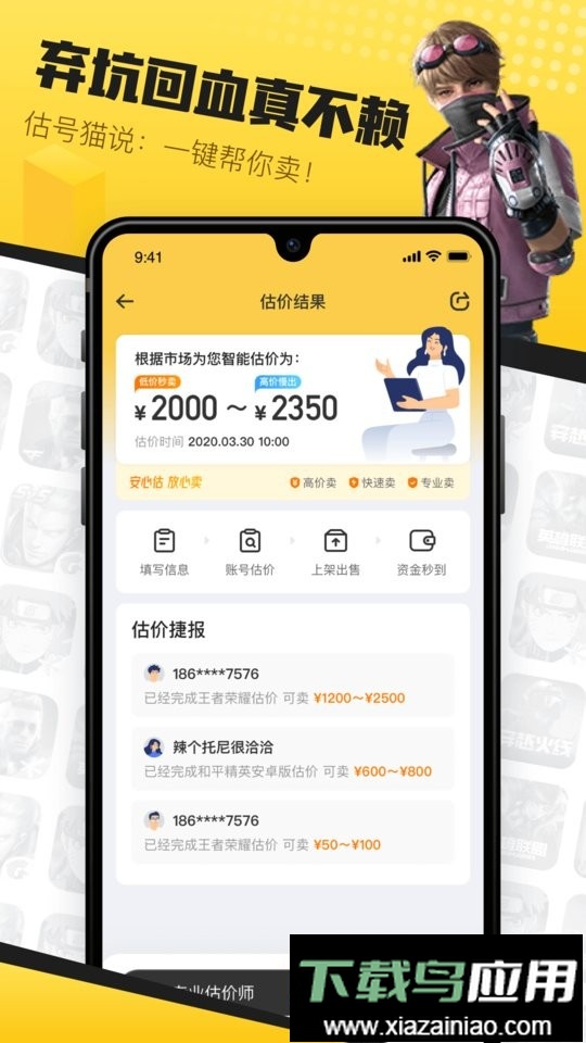 估号猫游戏交易平台最新版截图3