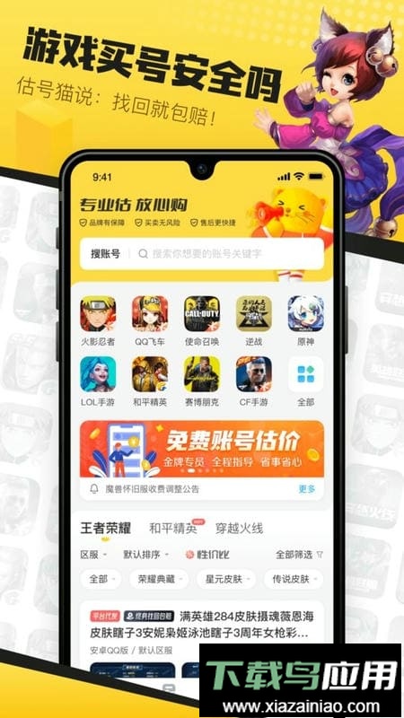 估号猫游戏交易平台最新版截图4