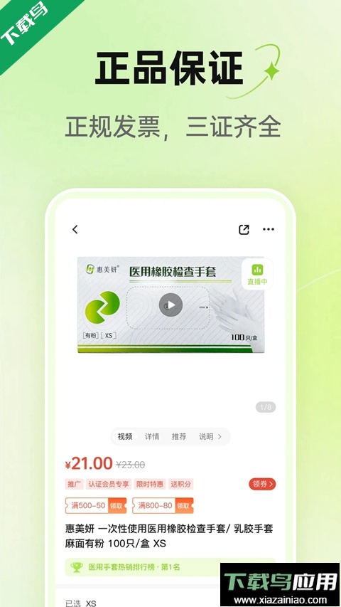 梅苗苗口腔商城官方版下载最新版截图1