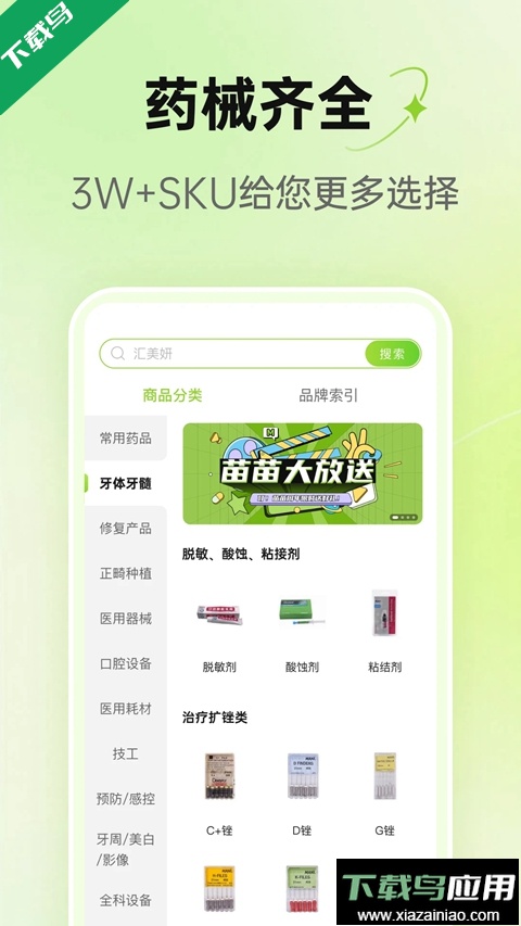 梅苗苗口腔商城官方版下载最新版截图2