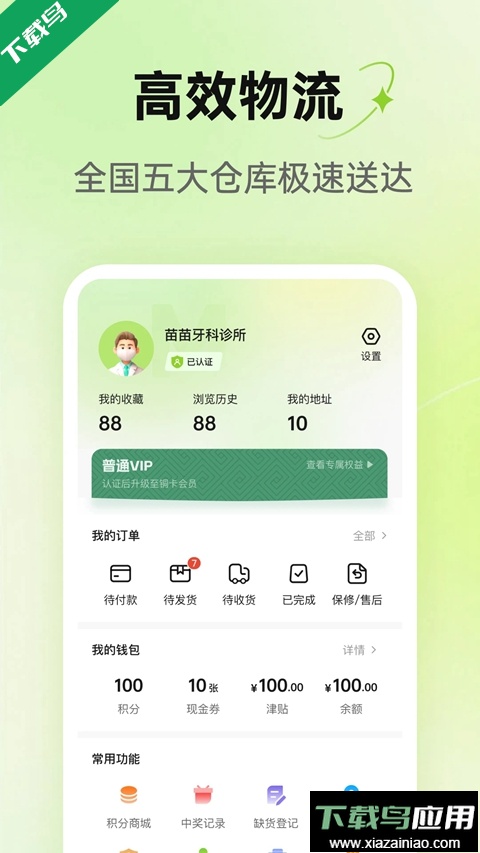 梅苗苗口腔商城官方版下载最新版截图3