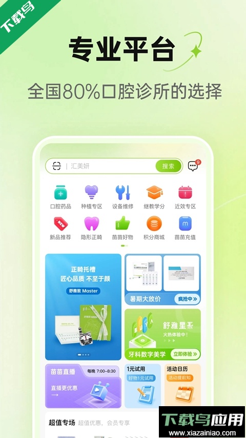 梅苗苗口腔商城官方版下载最新版截图4