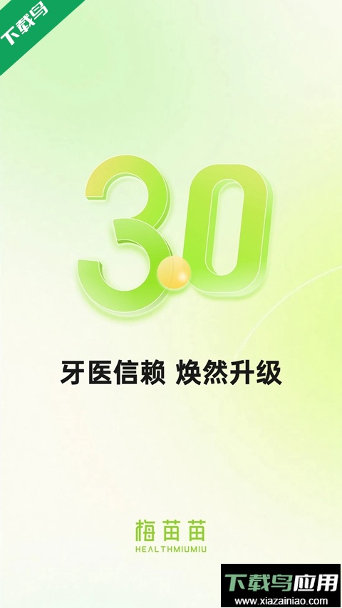 梅苗苗口腔商城官方版下载最新版截图5