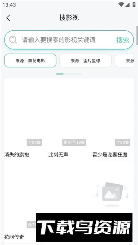 万象聚搜最新版客户端最新版截图2
