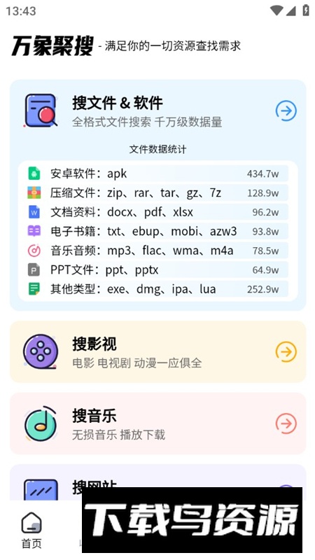 万象聚搜最新版客户端最新版截图3