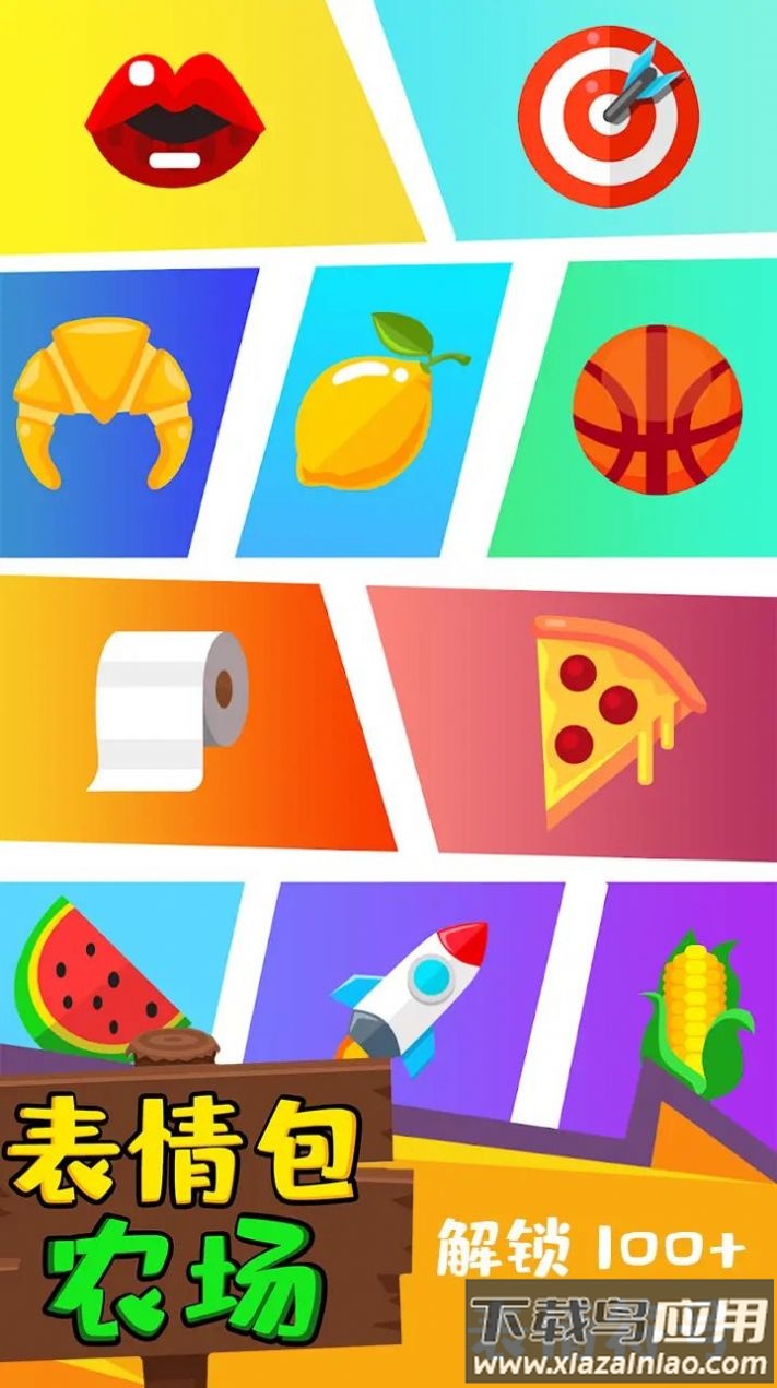 表情包农场游戏最新版截图3