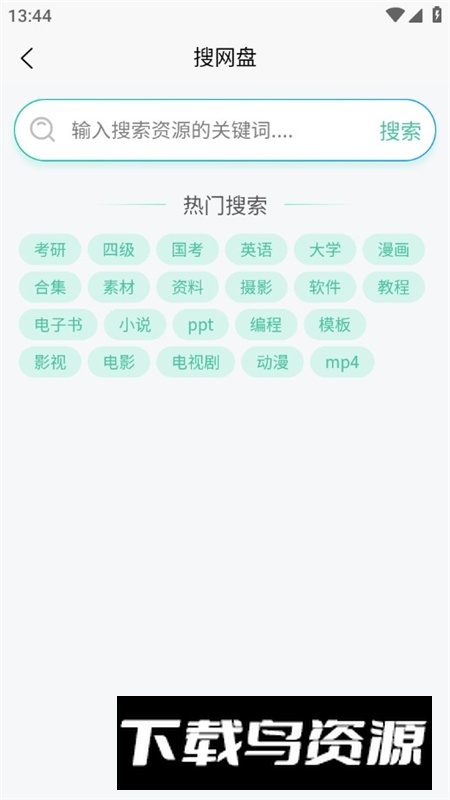 万象聚搜最新版客户端最新版截图7