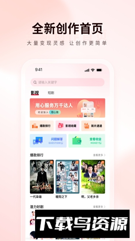 橙星推APP官方最新版最新版截图1