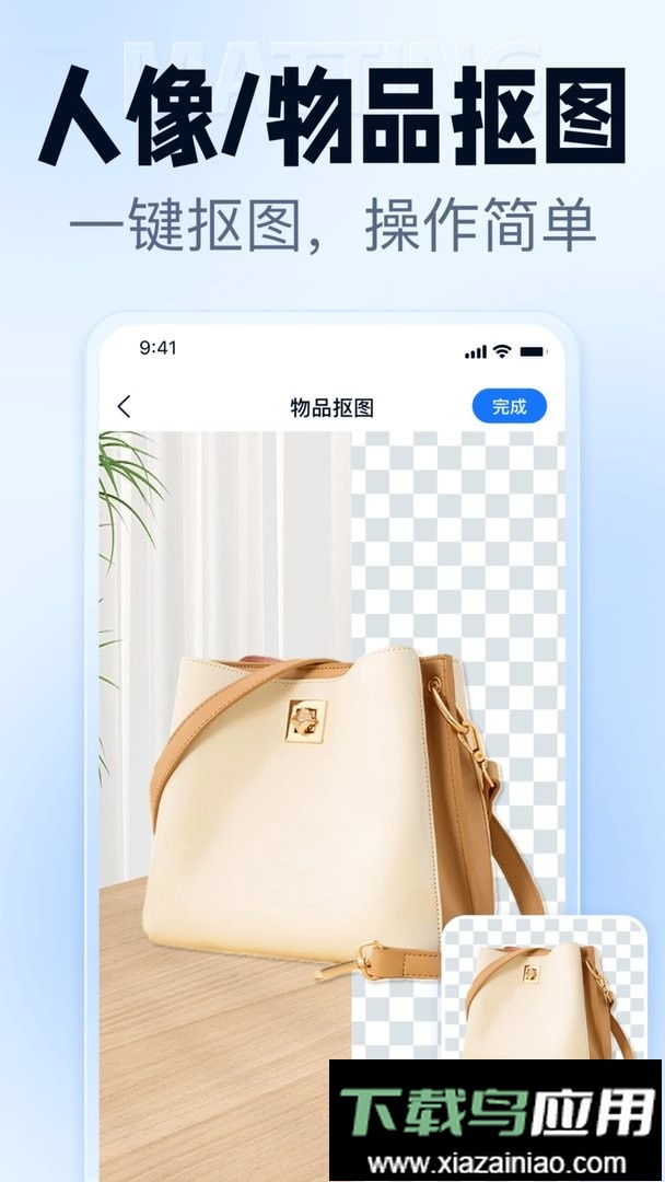 抠图改图王免费版最新版截图2