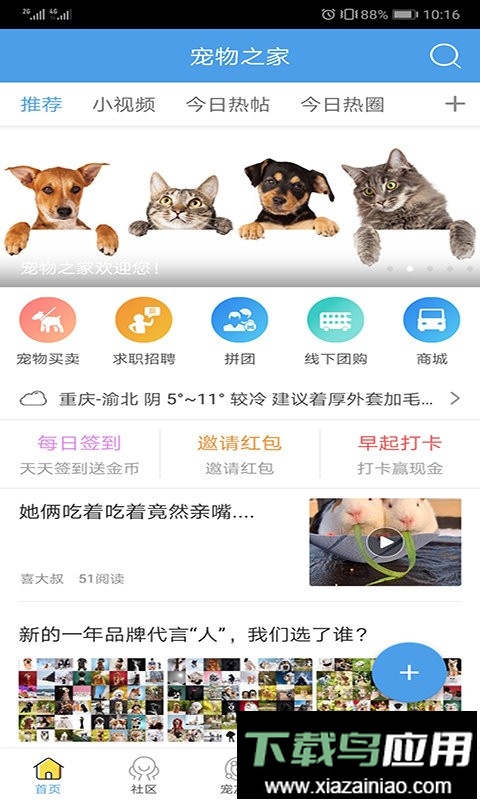 宠物之家软件最新版截图1