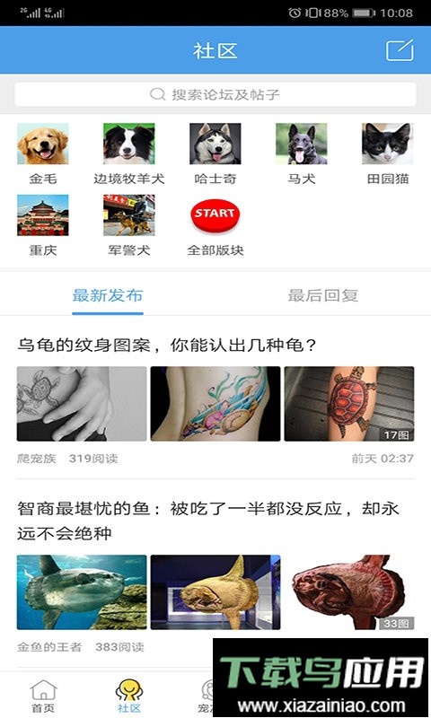 宠物之家软件最新版截图2