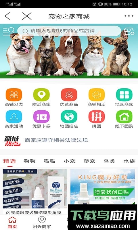 宠物之家软件最新版截图3