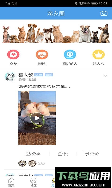 宠物之家软件最新版截图4
