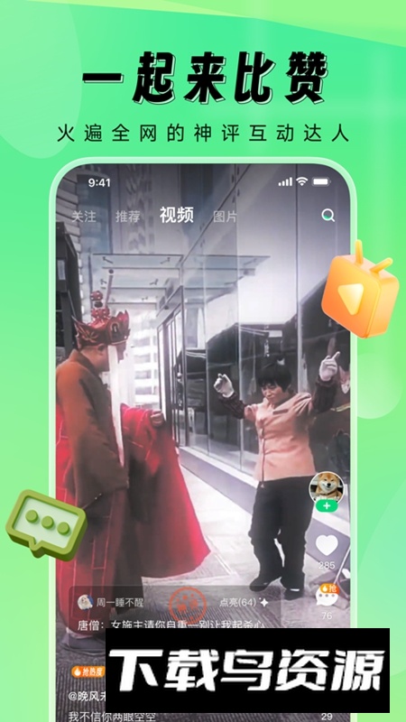 比赞APP官方最新版最新版截图1