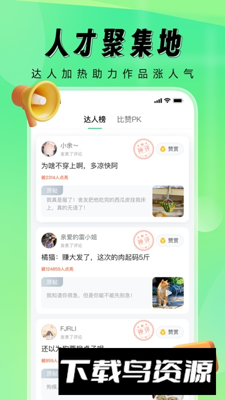 比赞APP官方最新版最新版截图3