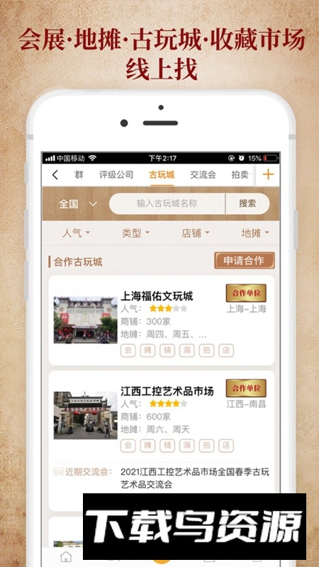 7788收藏网官方最新版本截图