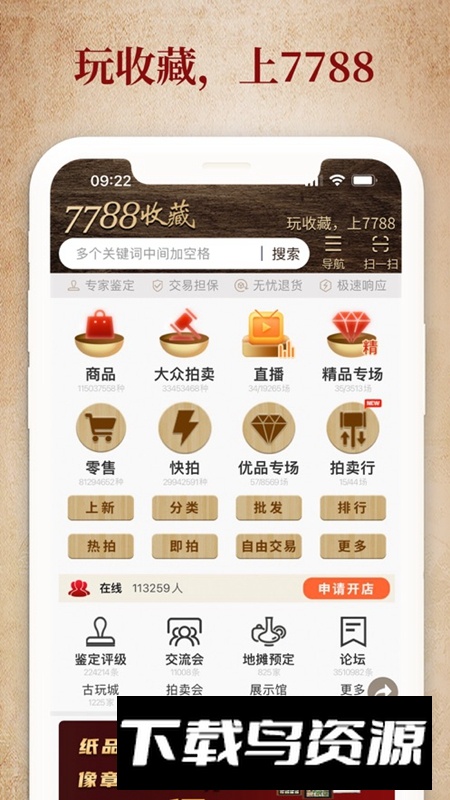 7788收藏网官方最新版本截图