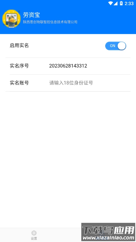 劳资宝app下载最新版截图2