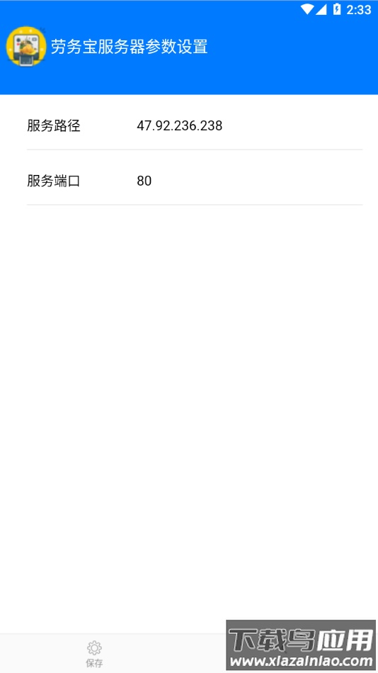 劳资宝app下载最新版截图3