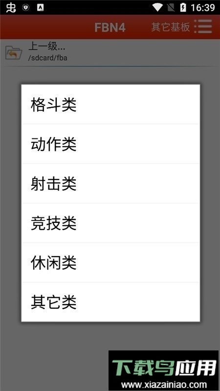 fbn街机模拟器tv版(FBN街机TV)最新版截图1