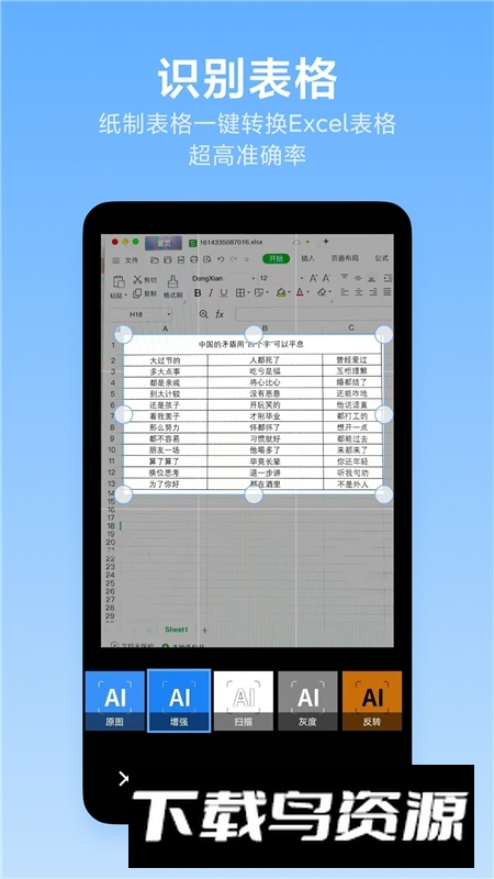 洋果扫描王app免费安卓版最新版截图3