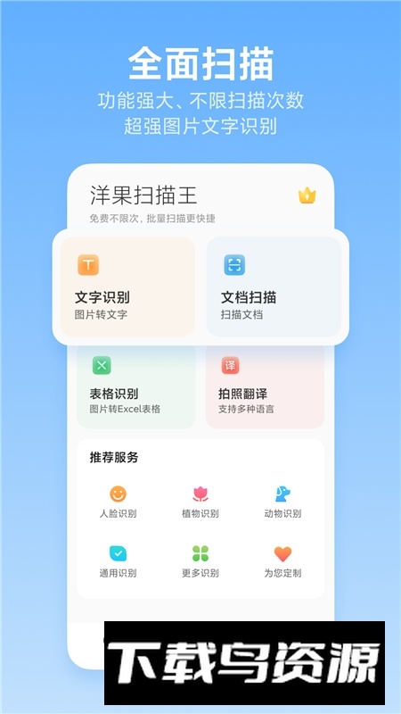 洋果扫描王app免费安卓版最新版截图5