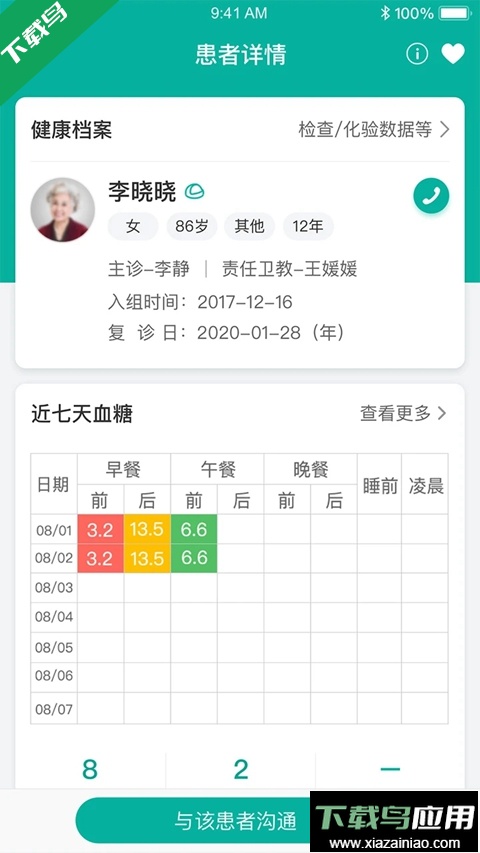 与糖医护官方版下载最新版截图3
