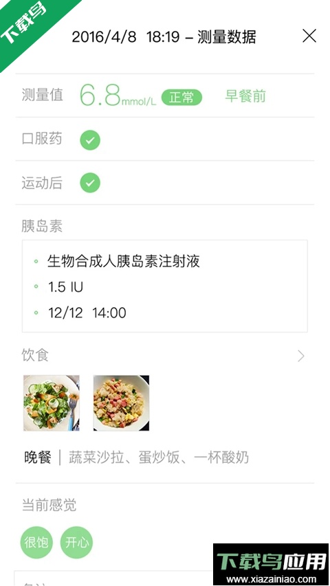 与糖医护官方版下载最新版截图4