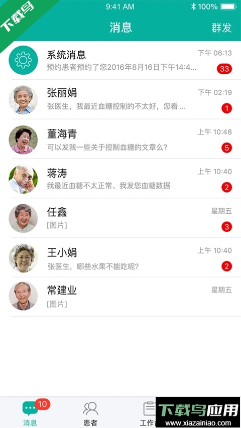 与糖医护官方版下载最新版截图5