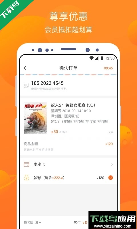 卖座电影网app下载官方版最新版截图3