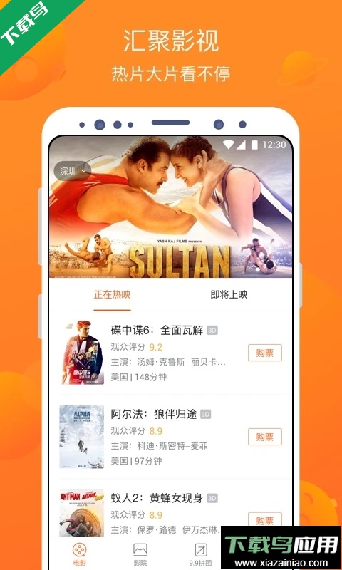 卖座电影网app下载官方版最新版截图4