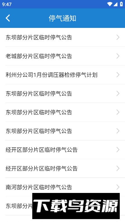 广元燃气缴费app客户端最新版截图1