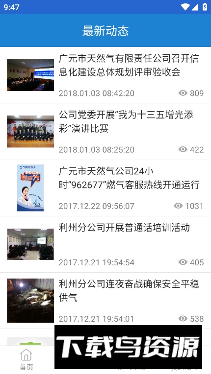 广元燃气缴费app客户端最新版截图4