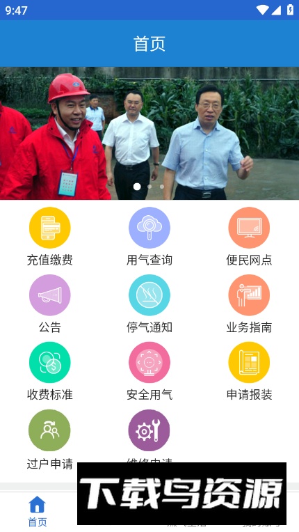 广元燃气缴费app客户端最新版截图5