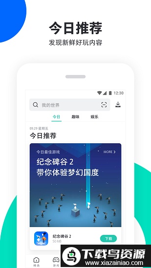 pp助手安卓手机版最新版截图2