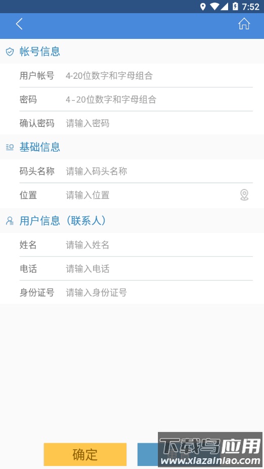 鲁船通app下载截图1