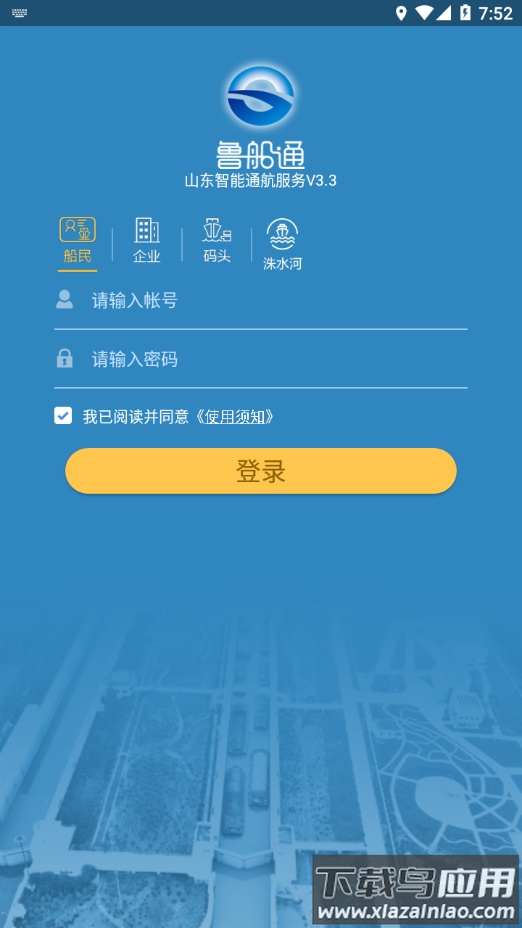 鲁船通app下载截图2