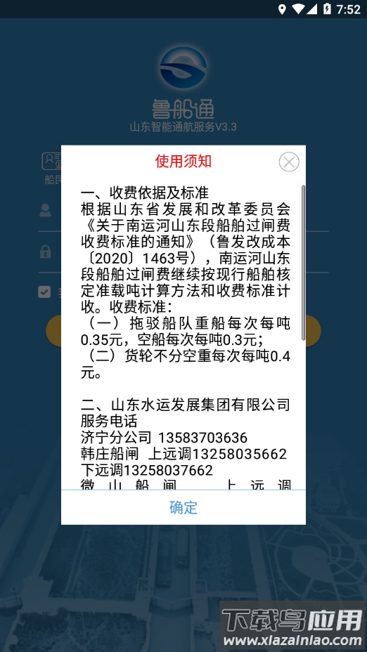 鲁船通app下载截图3
