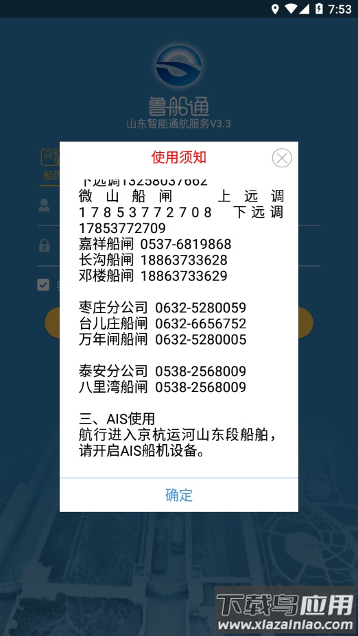 鲁船通app下载截图4