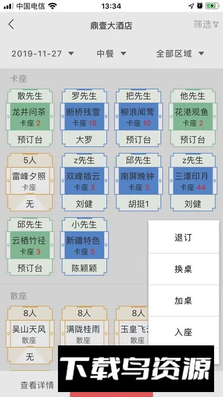 易订订餐软件官方客户端最新版截图1