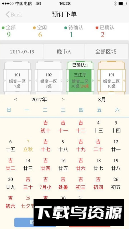 易订订餐软件官方客户端最新版截图3