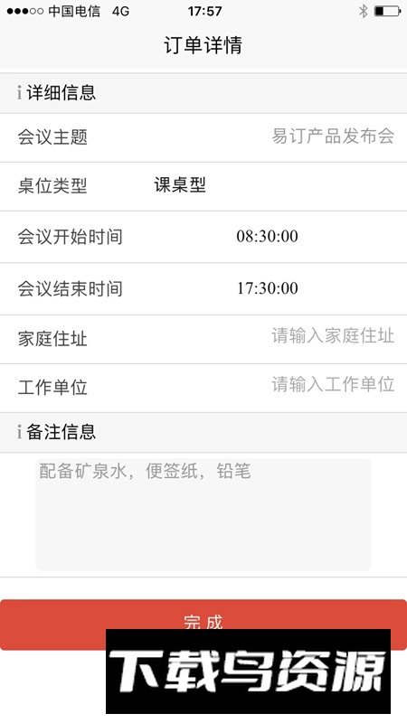 易订订餐软件官方客户端最新版截图4